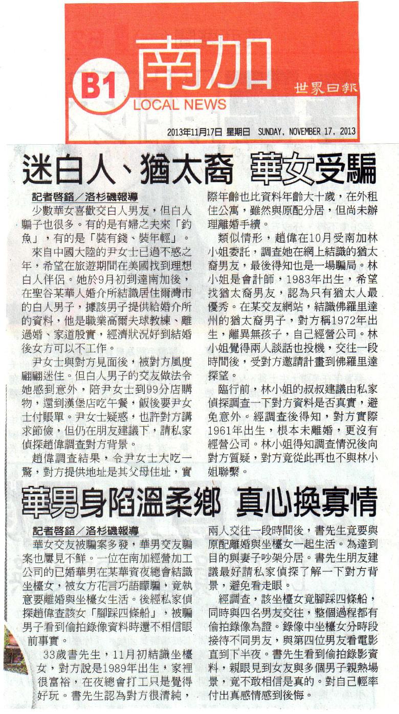 華男身陷溫柔鄉 真心換寡情