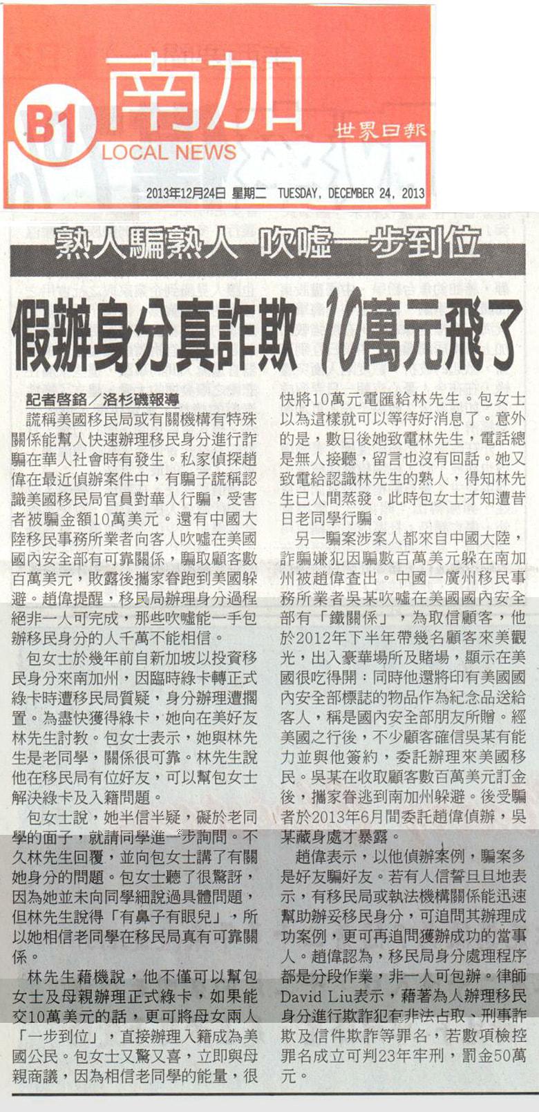 假辦身分真詐欺 10萬元飛了