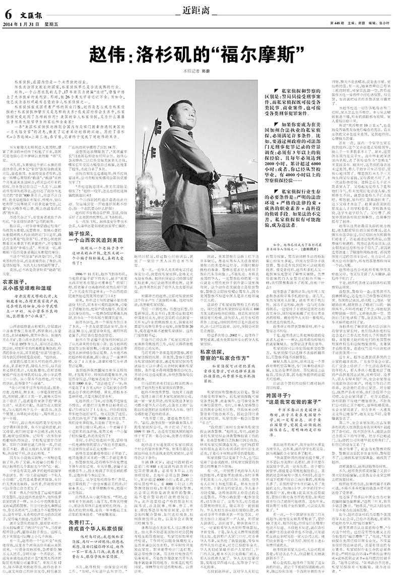 赵伟：洛杉矶的“福尔摩斯”