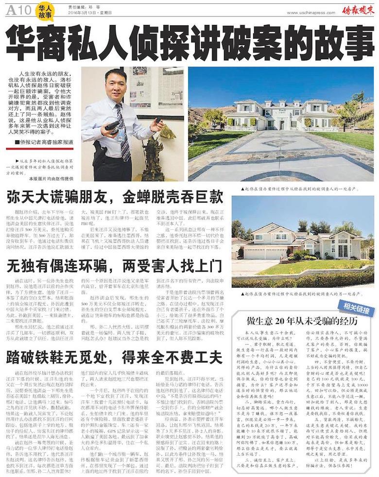 华裔私人侦探讲破案的故事