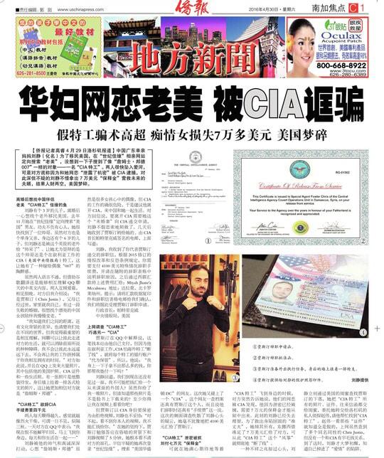 华妇网恋老美 被CIA诓骗