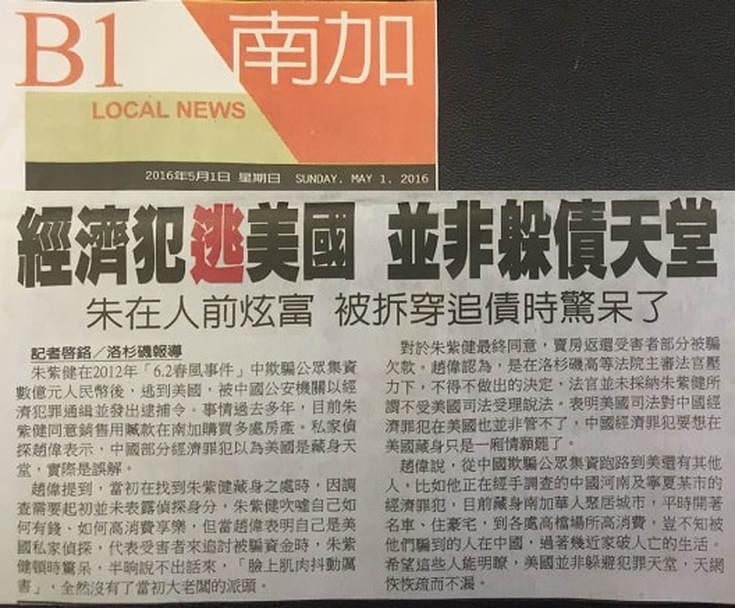 经济犯逃美国 并非躲债天堂