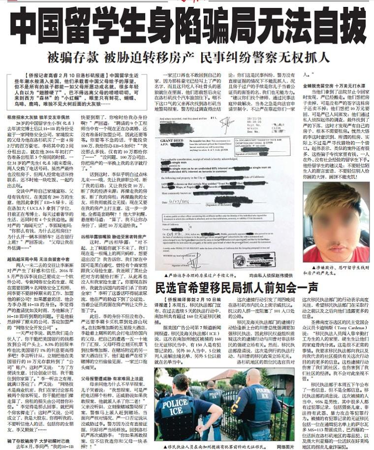 中国留学生身陷骗局无法自拔