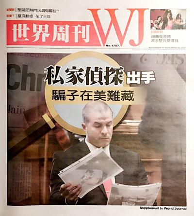 私家侦探出手 骗子在美难藏