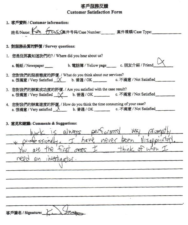 商业法律师 Kenneth — 客户满意度签名表